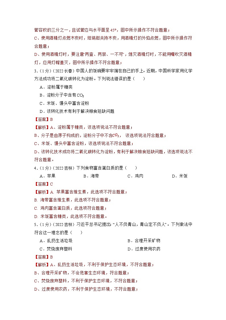 真题重组卷01-2023年中考化学真题汇编重组卷（沈阳专用）（解析版）第2页