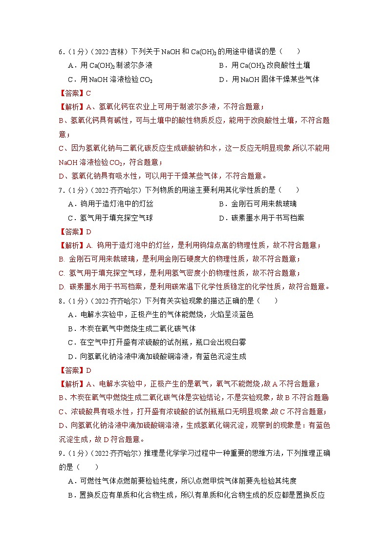 真题重组卷01-2023年中考化学真题汇编重组卷（沈阳专用）（解析版）第3页