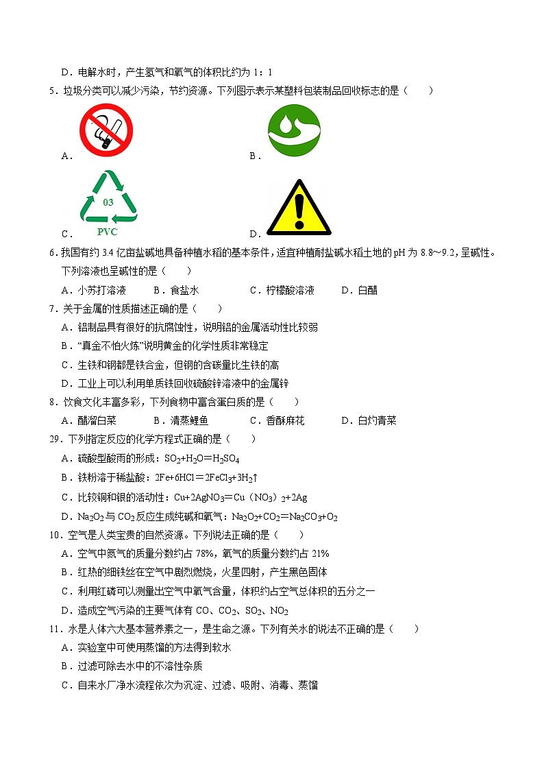 第三次模拟考试02-【满分冲刺新中考】备战2023年中考化学改革最新考向模拟卷（广西新中考专用）（原卷版）第2页