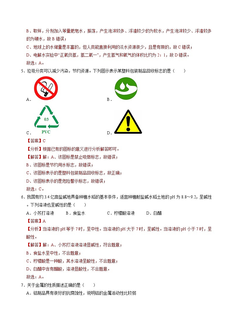 第三次模拟考试02-【满分冲刺新中考】备战2023年中考化学改革最新考向模拟卷（广西新中考专用）（解析版）第3页