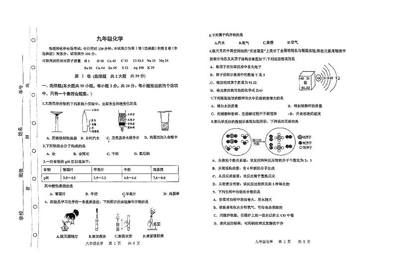 2023天津红桥区中考二模化学试卷+答案第1页