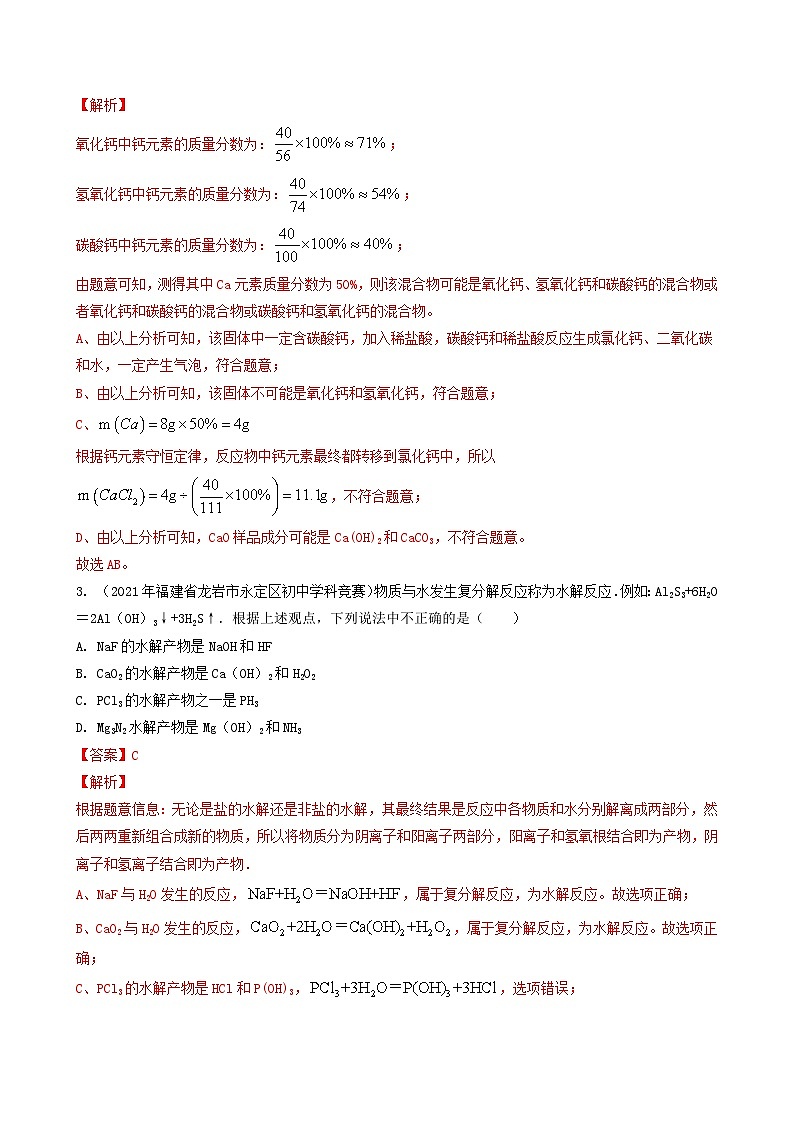 第5讲 质量守恒定律、化学方程式-全国初中化学竞赛试题精编（教师版）第2页