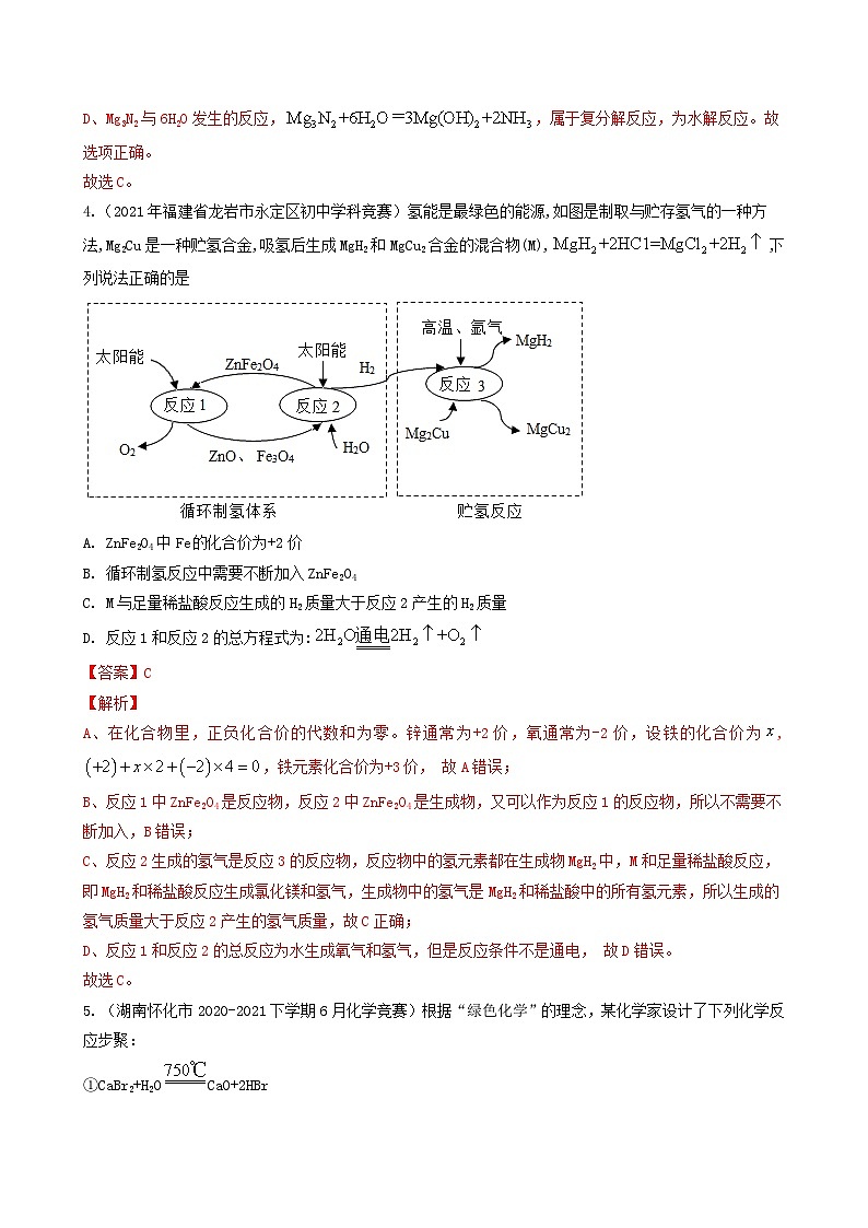 第5讲 质量守恒定律、化学方程式-全国初中化学竞赛试题精编（教师版）第3页