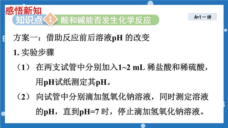 第七单元第四节酸碱中和反应-2022-2023学年九年级化学鲁教版下册 课件04