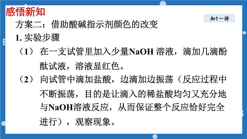 第七单元第四节酸碱中和反应-2022-2023学年九年级化学鲁教版下册 课件06