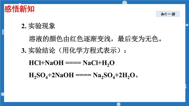 第七单元第四节酸碱中和反应-2022-2023学年九年级化学鲁教版下册 课件07