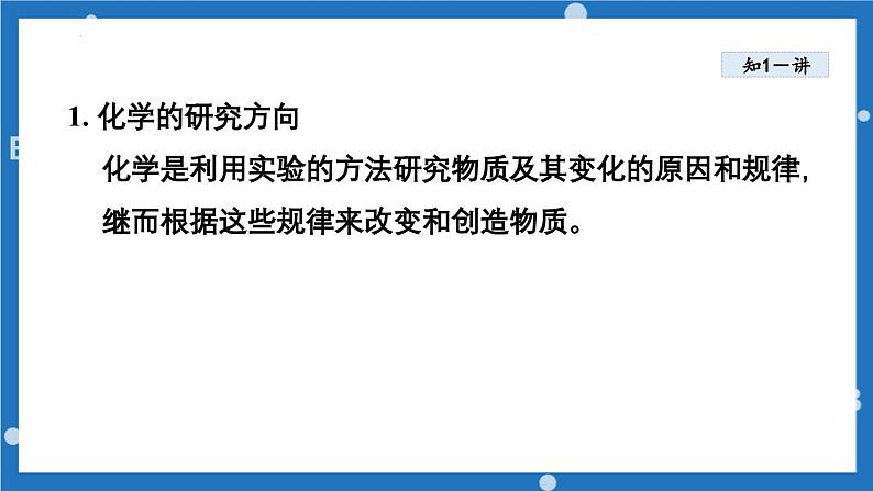 1.1化学真奇妙课件---2022--2023学年九年级化学鲁教版上册第5页