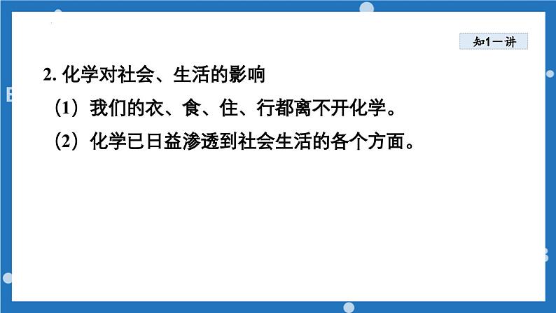 1.1化学真奇妙课件---2022--2023学年九年级化学鲁教版上册第6页