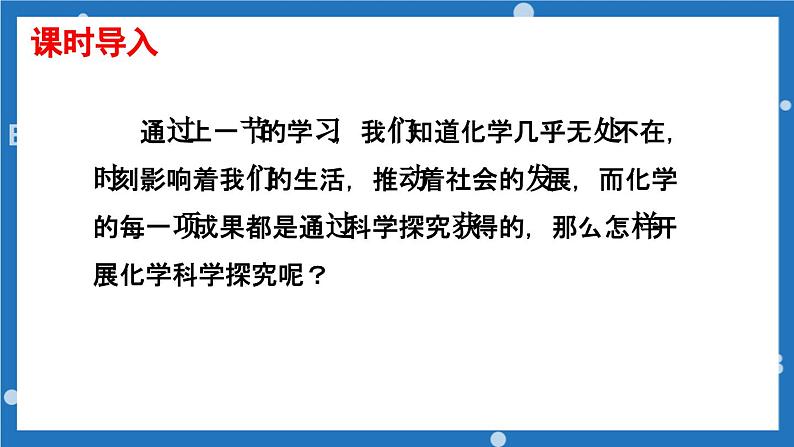 1.2体验化学探究课件---2022--2023学年九年级化学鲁教版上册第3页