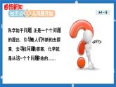 1.2体验化学探究课件---2022--2023学年九年级化学鲁教版上册