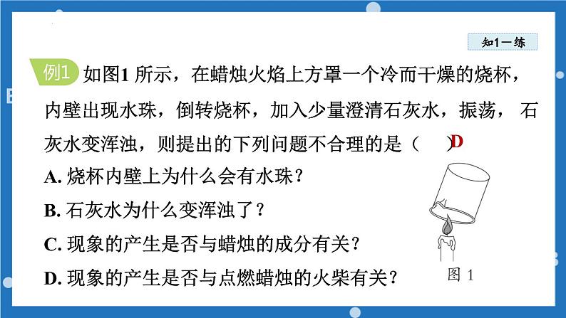 1.2体验化学探究课件---2022--2023学年九年级化学鲁教版上册第7页