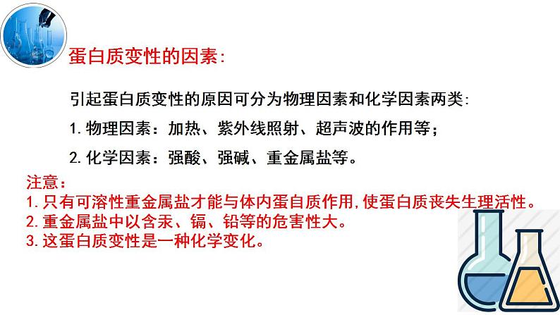 10.3远离有毒物质课件---2022-2023学年九年级化学鲁教版下册第8页