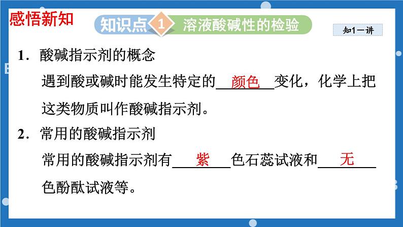 第七单元第三节溶液的酸碱性-2022-2023学年九年级化学鲁教版下册课件PPT04