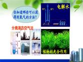 第四单元第三节第1课时氧气的制取-2022-2023学年九年级化学鲁教版上册课件PPT