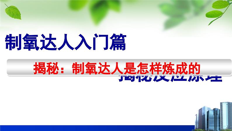 第四单元第三节第1课时氧气的制取-2022-2023学年九年级化学鲁教版上册课件PPT第4页