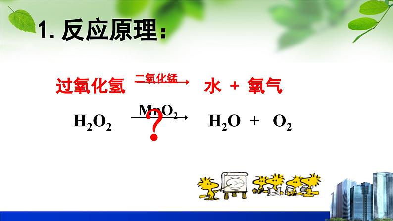 第四单元第三节第1课时氧气的制取-2022-2023学年九年级化学鲁教版上册课件PPT第8页