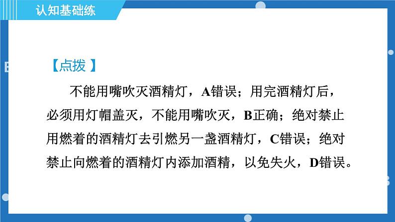 第一单元到实验室去：化学实验基本技能训练(一）（第2课时物质的加热)课件---2022--2023学年九年级化学鲁教版上册03