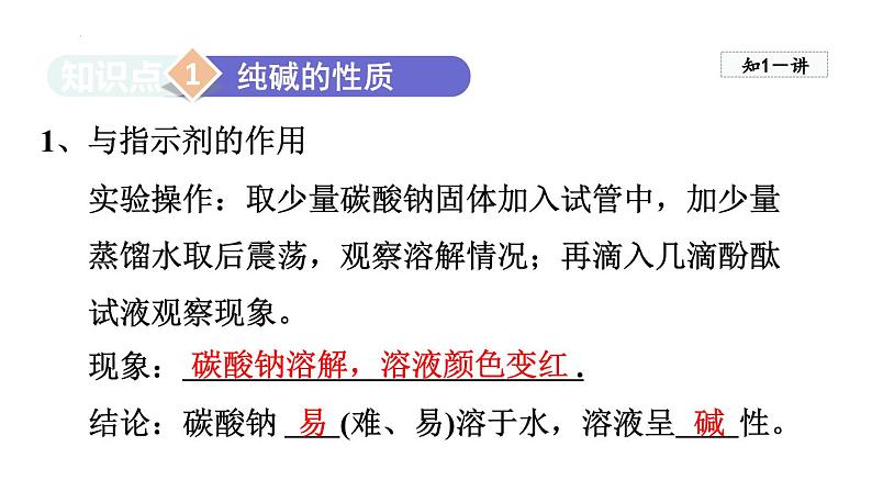 8.3.2纯碱的化学性质及复分解反应的实质-2022-2023学年九年级化学鲁教版下册课件PPT第3页