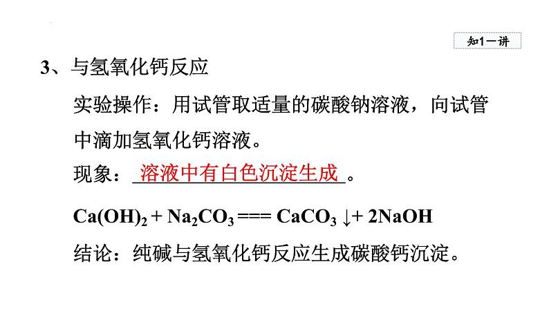 8.3.2纯碱的化学性质及复分解反应的实质-2022-2023学年九年级化学鲁教版下册课件PPT第5页