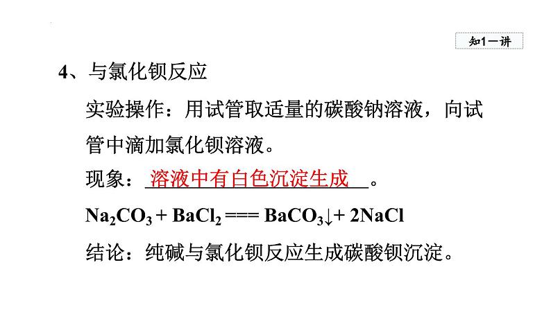 8.3.2纯碱的化学性质及复分解反应的实质-2022-2023学年九年级化学鲁教版下册课件PPT第6页