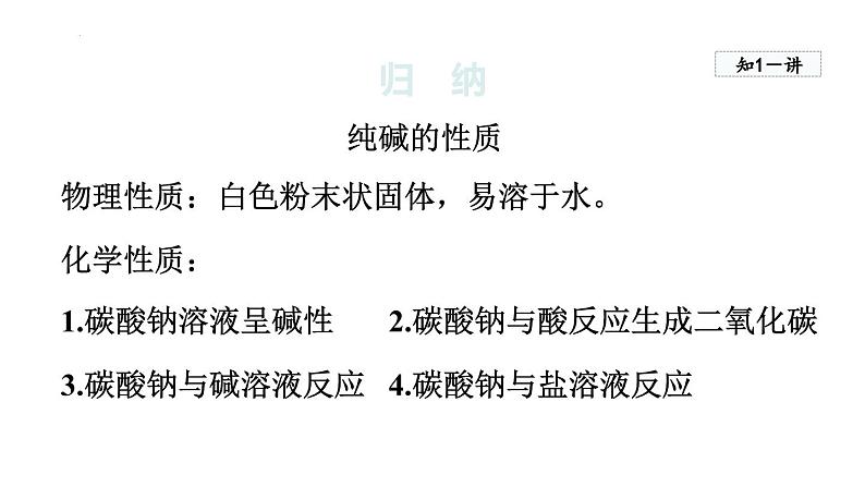 8.3.2纯碱的化学性质及复分解反应的实质-2022-2023学年九年级化学鲁教版下册课件PPT第7页