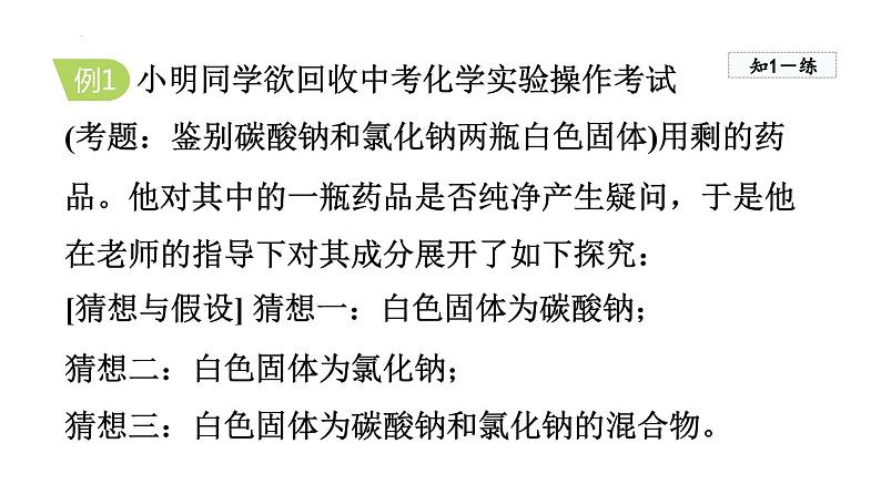 8.3.2纯碱的化学性质及复分解反应的实质-2022-2023学年九年级化学鲁教版下册课件PPT第8页