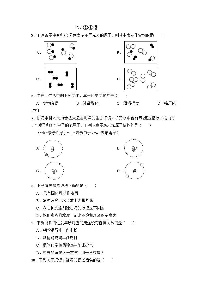2022年安徽省马鞍山市含山县中考二模化学试题第2页