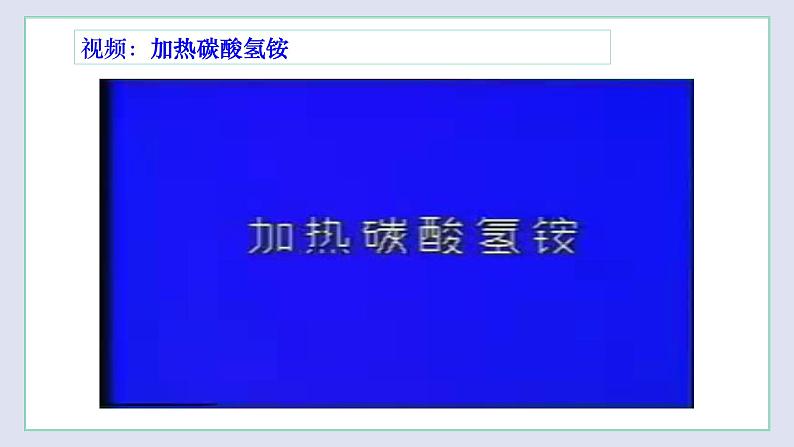 1.1 化学给我们带来什么-九年级化学上册同步 教学课件+练习（沪教版）05