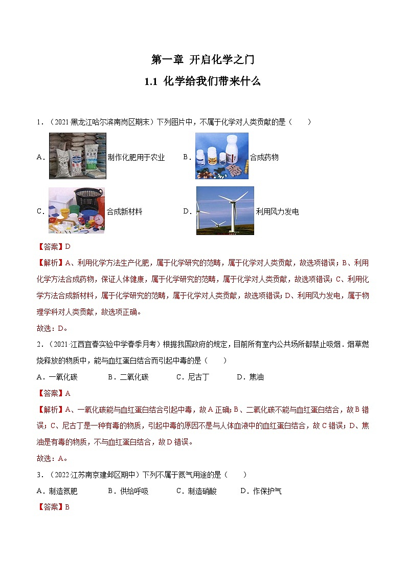 1.1 化学给我们带来什么-九年级化学上册同步 教学课件+练习（沪教版）01