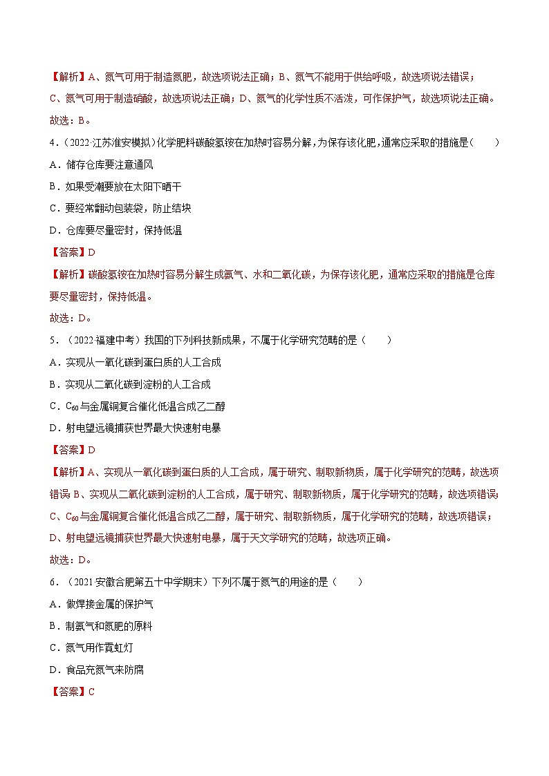 1.1 化学给我们带来什么-九年级化学上册同步 教学课件+练习（沪教版）02