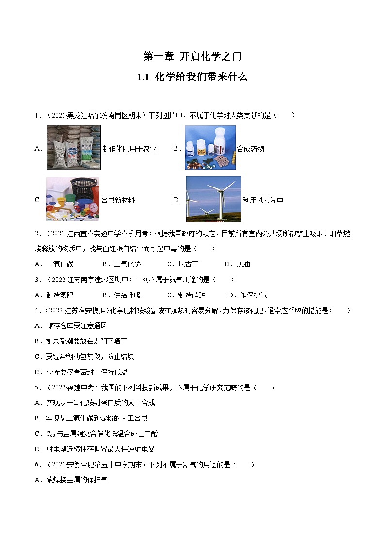 1.1 化学给我们带来什么-九年级化学上册同步 教学课件+练习（沪教版）01