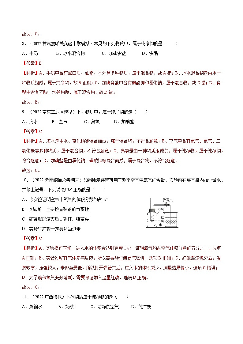 1.2 化学研究些什么（第2课时）-九年级化学上册同步 教学课件+练习（沪教版）03