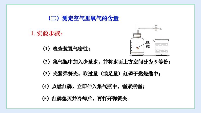 1.2 化学研究些什么（第2课时）-九年级化学上册同步 教学课件+练习（沪教版）07