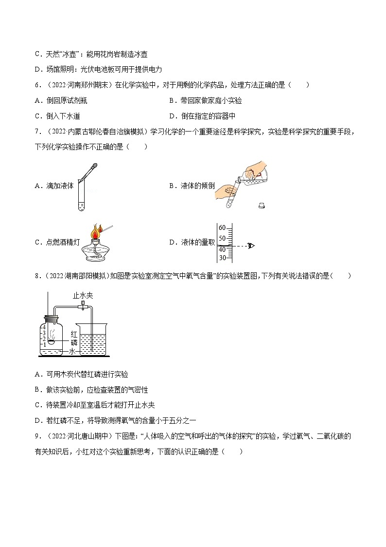 第1章 开启化学之门复习课-九年级化学上册同步 教学课件+练习（沪教版）02