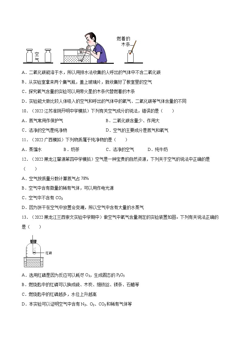 第1章 开启化学之门复习课-九年级化学上册同步 教学课件+练习（沪教版）03