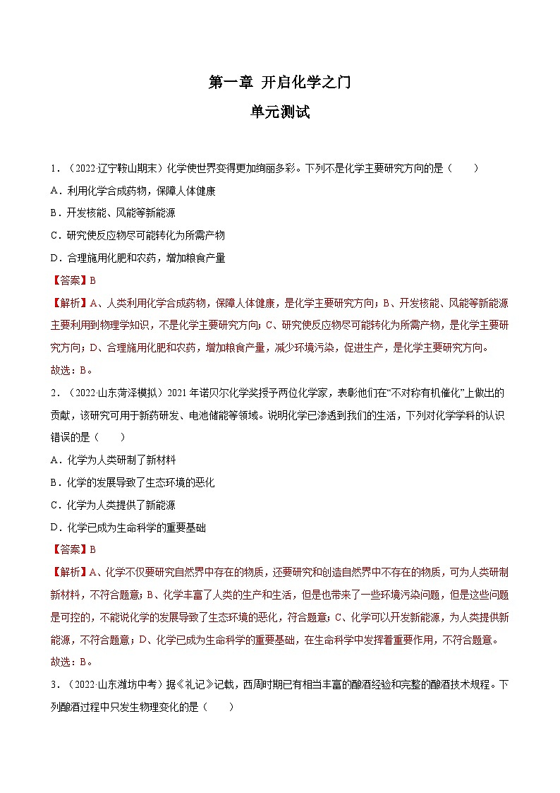 第1章 开启化学之门复习课-九年级化学上册同步 教学课件+练习（沪教版）01
