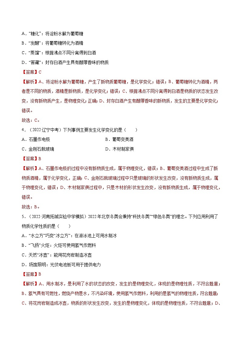 第1章 开启化学之门复习课-九年级化学上册同步 教学课件+练习（沪教版）02