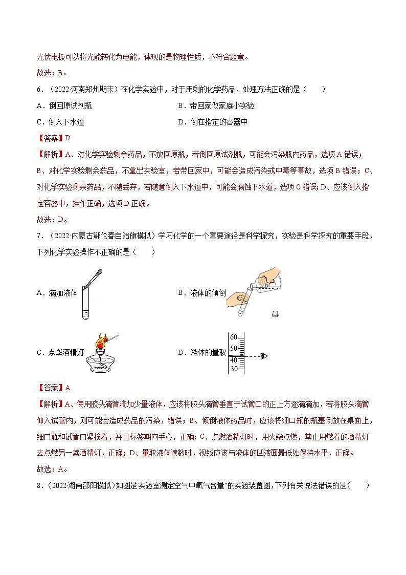 第1章 开启化学之门复习课-九年级化学上册同步 教学课件+练习（沪教版）03