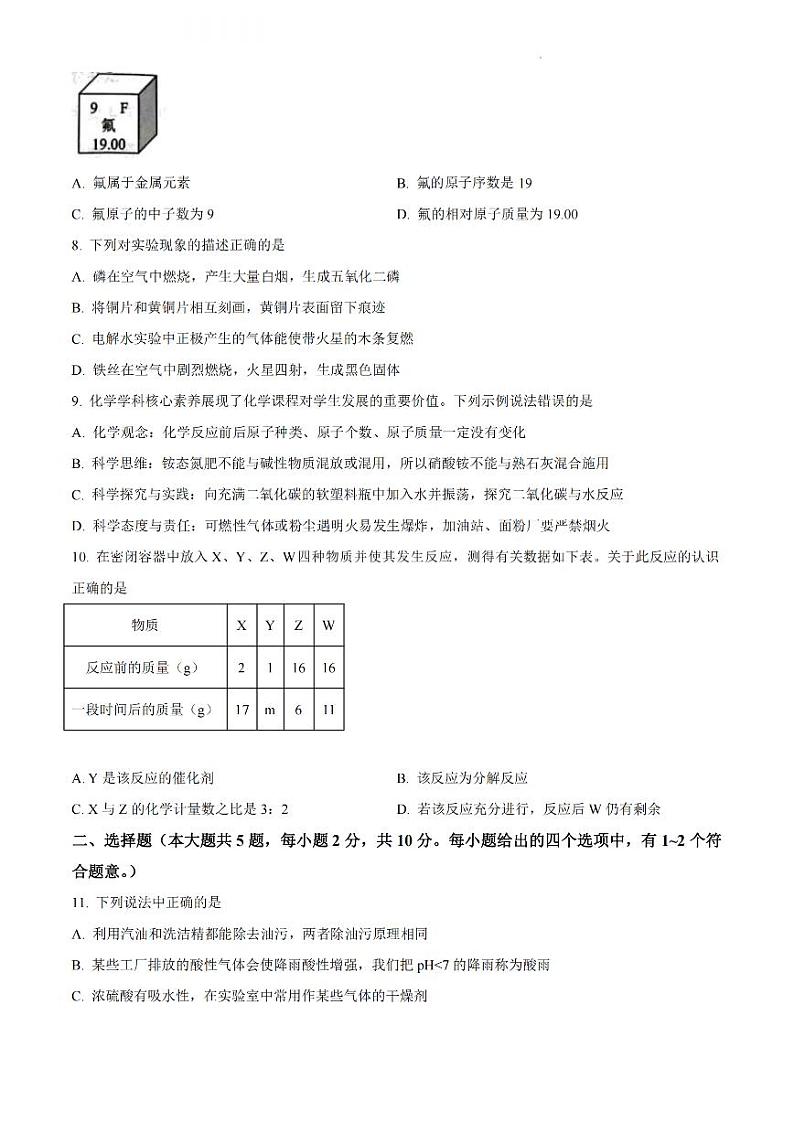 2023年天津南开区中考二模化学试卷【含答案PDF版】02