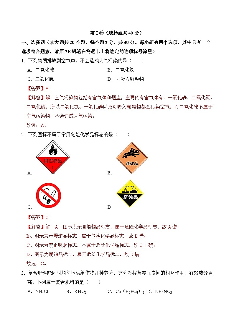 必刷卷01-2023年中考化学考前信息必刷卷（广西专用）02