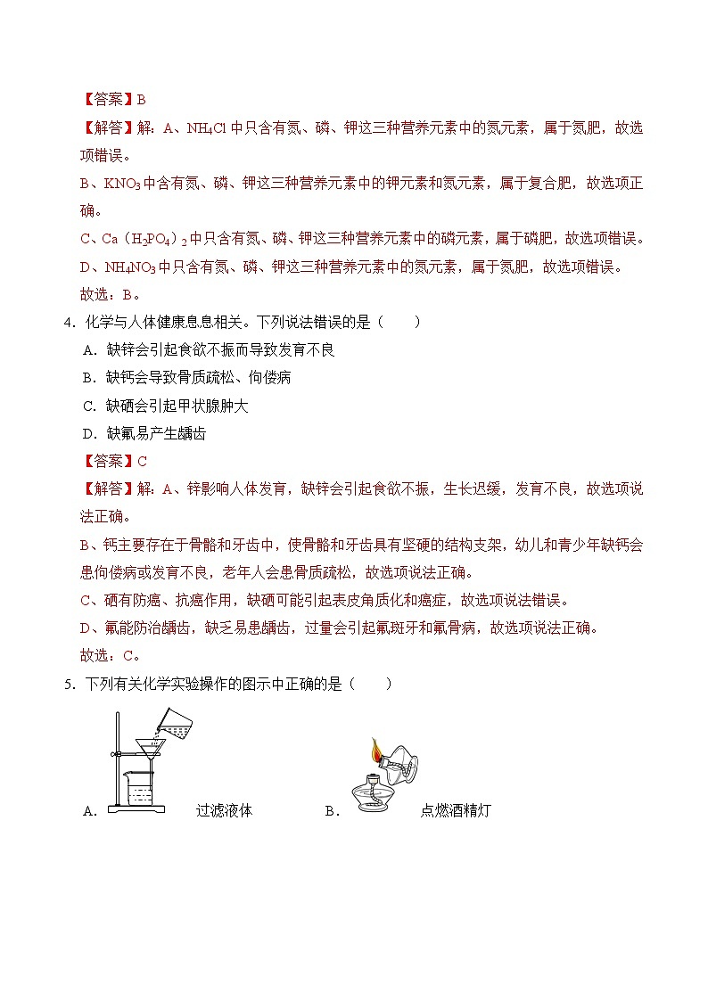 必刷卷01-2023年中考化学考前信息必刷卷（广西专用）03