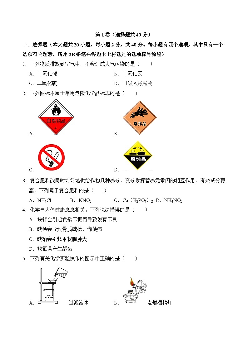 必刷卷01-2023年中考化学考前信息必刷卷（广西专用）02