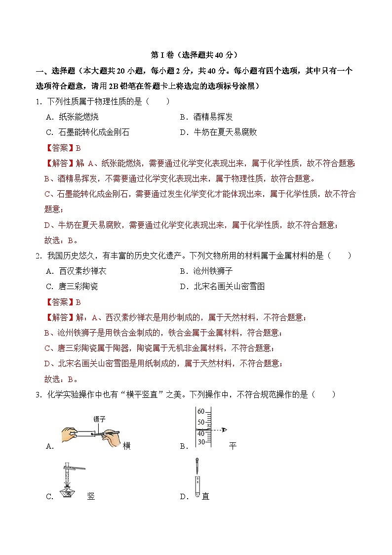 必刷卷03-2023年中考化学考前信息必刷卷（广西专用）02