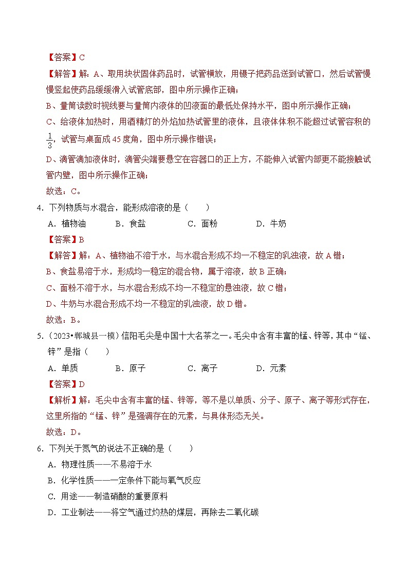 必刷卷03-2023年中考化学考前信息必刷卷（广西专用）03