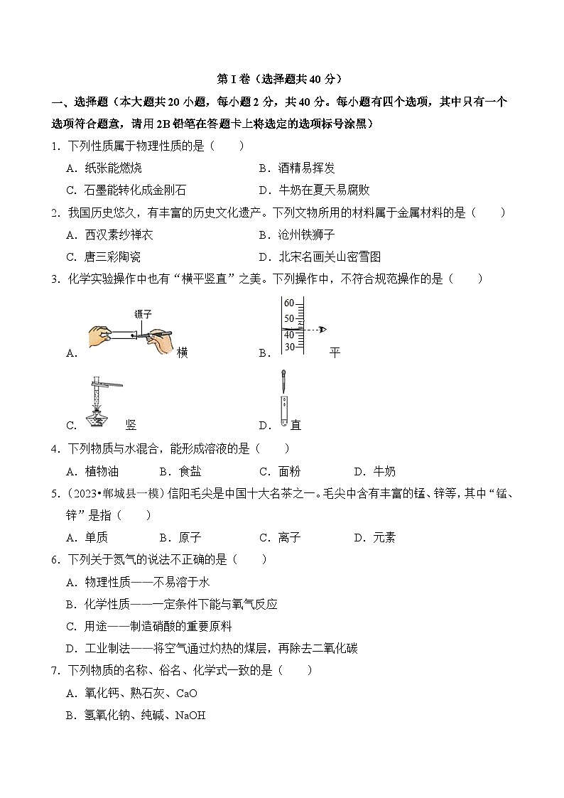 必刷卷03-2023年中考化学考前信息必刷卷（广西专用）02