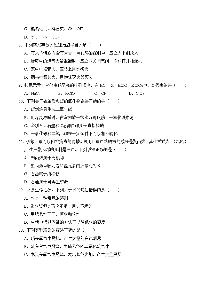 必刷卷03-2023年中考化学考前信息必刷卷（广西专用）03