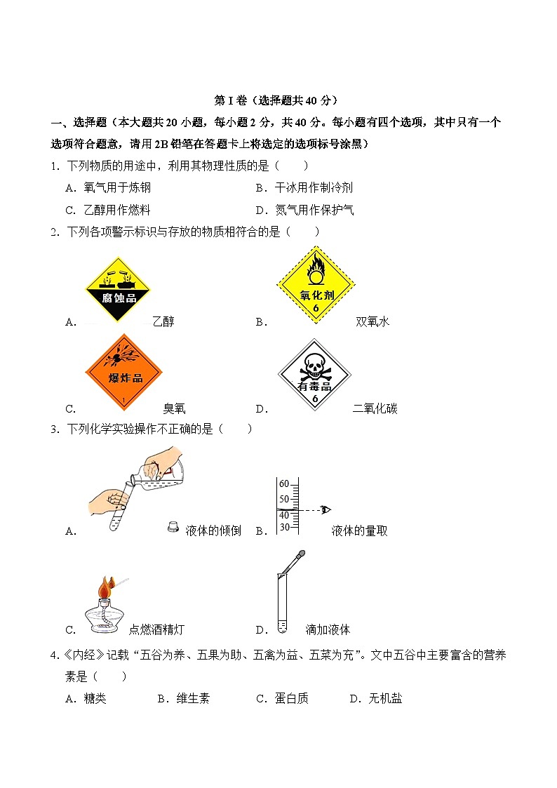 必刷卷04-2023年中考化学考前信息必刷卷（广西专用）02