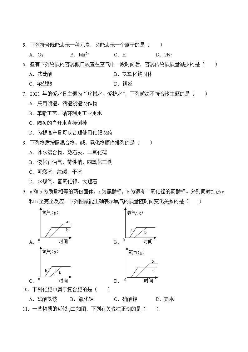 必刷卷04-2023年中考化学考前信息必刷卷（广西专用）03