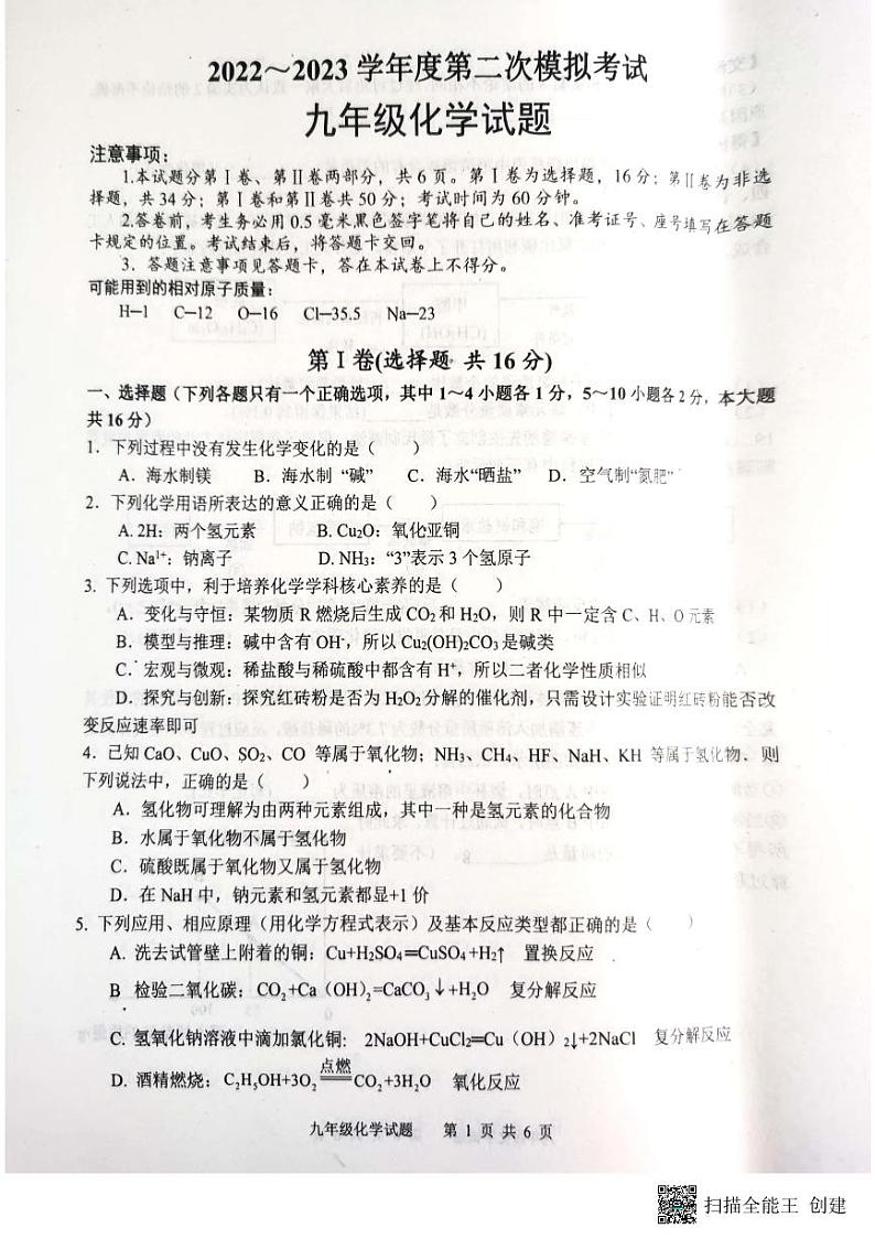 2023年山东省济宁市微山县中考二模化学试题01