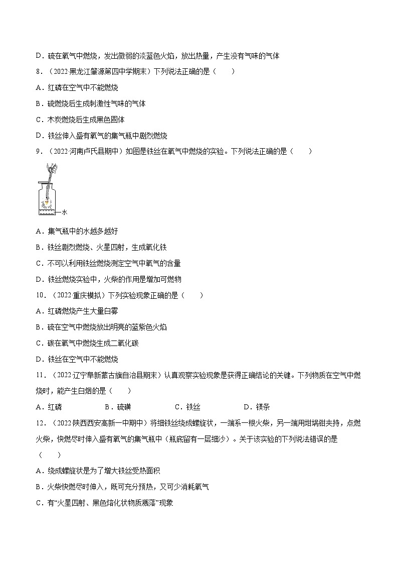 2.1 性质活泼的氧气（第1课时）-九年级化学上册同步 教学课件+练习（沪教版）02